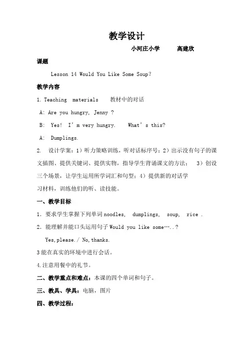 教学设计和说课稿