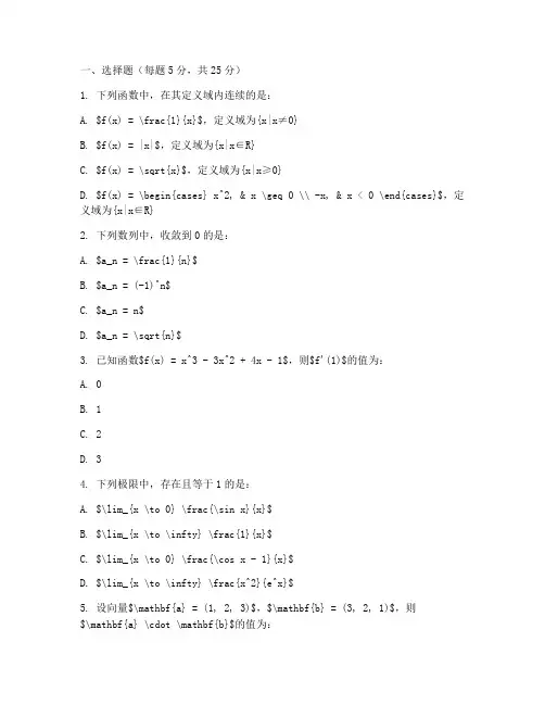 西华大学期末数学试卷