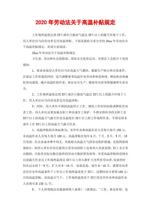 2020年劳动法关于高温补贴规定