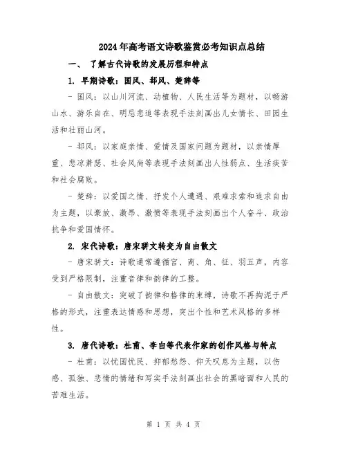 2024年高考语文诗歌鉴赏必考知识点总结