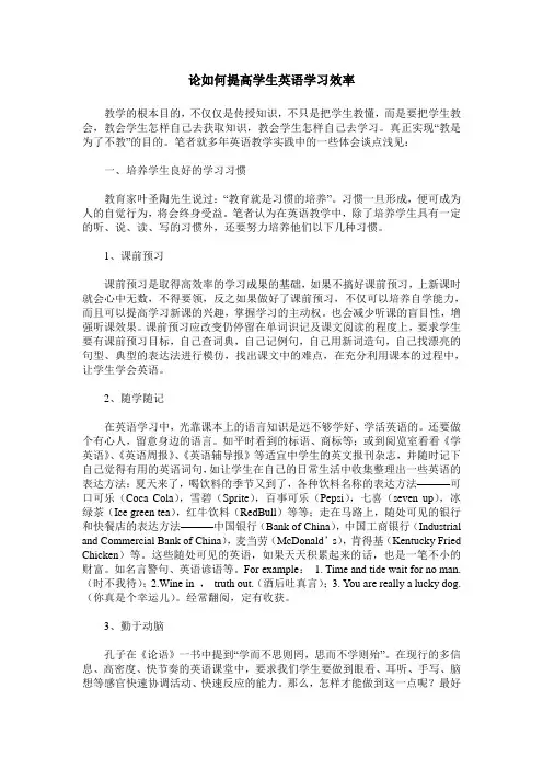 论如何提高学生英语学习效率