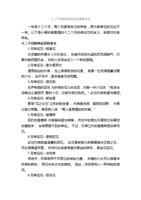 十二个月的幸运花及代表的含义_鲜花礼仪_