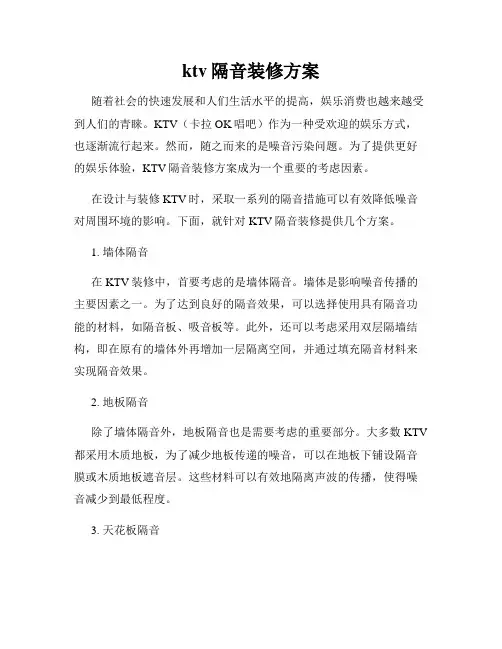ktv隔音装修方案