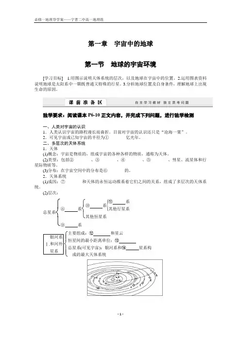 必修一：1.1《地球的宇宙环境》导学案(含答案)