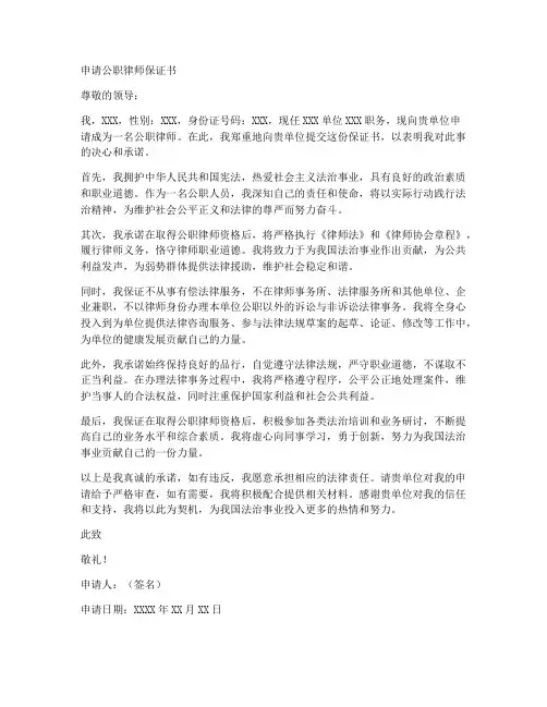 申请公职律师保证书