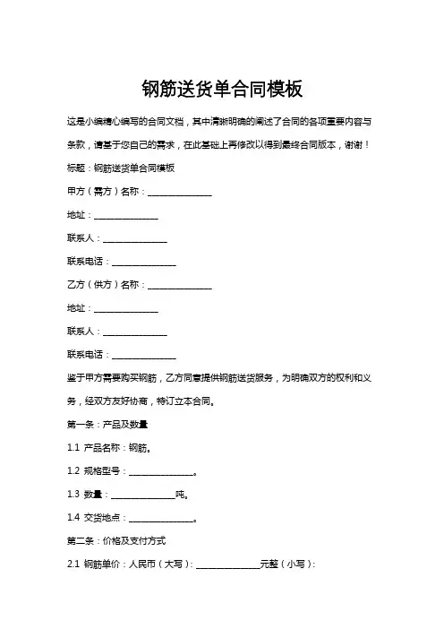 钢筋送货单合同模板