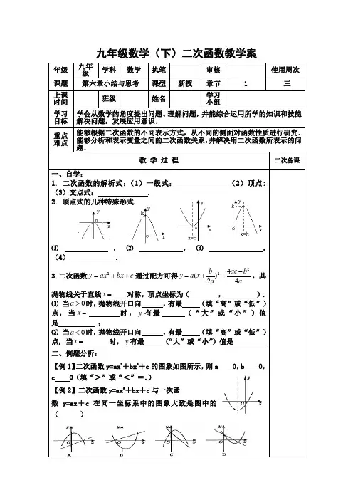 苏科版数学九下《第六章二次函数》word学案