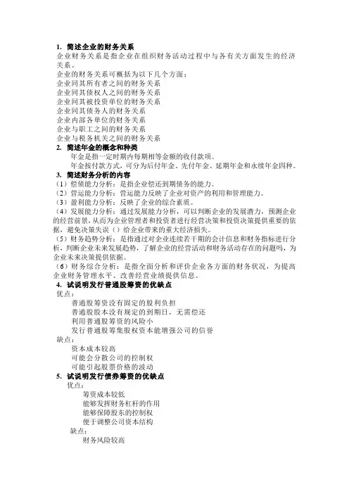 财务管理 简答论述题