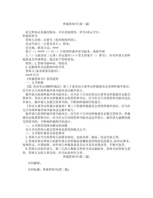 仲裁答辩书精选3篇