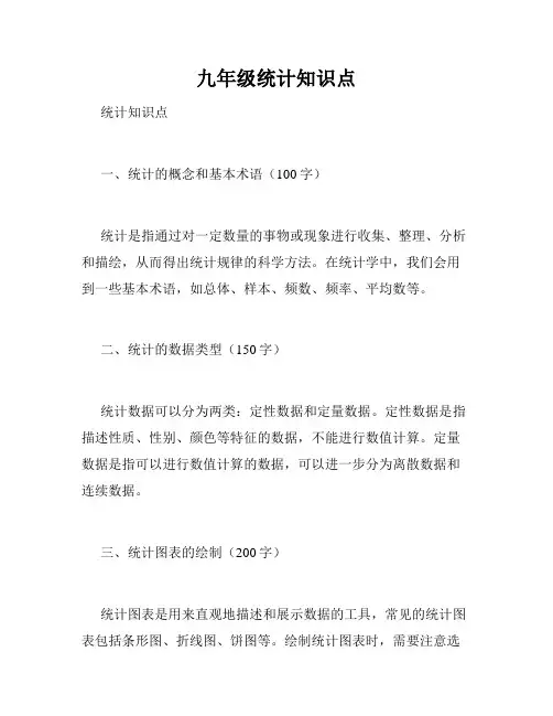 九年级统计知识点