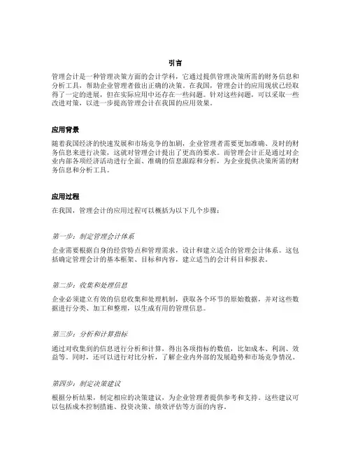 管理会计在我国的应用现状及改进对策