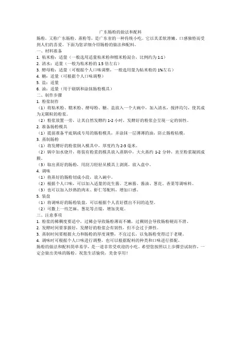 广东肠粉的做法和配料