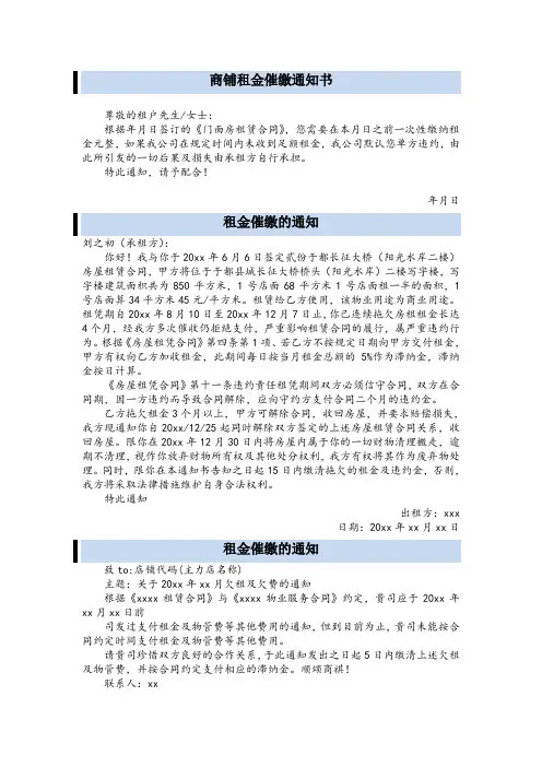 租金催缴通知书共3篇