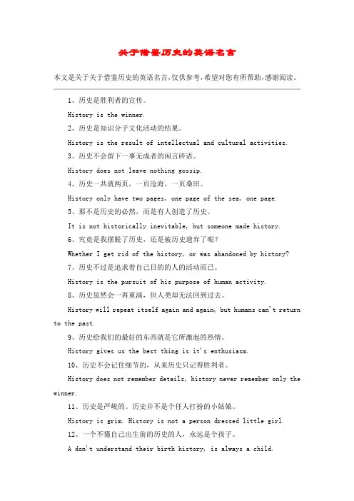 关于借鉴历史的英语名言