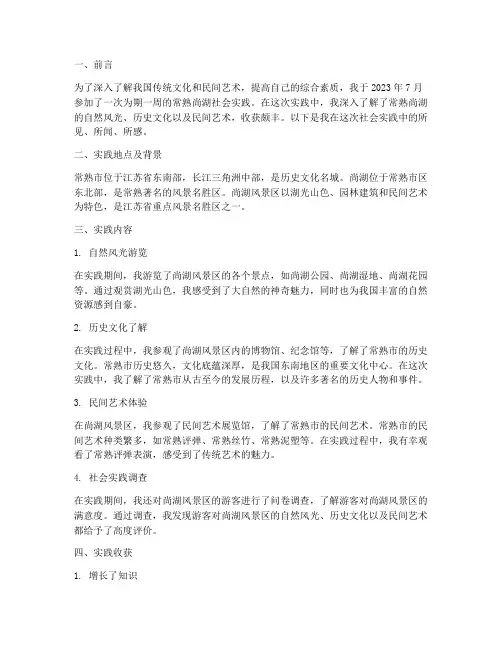 常熟尚湖社会实践报告