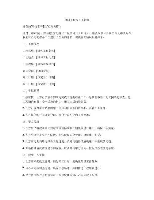 合同工程程开工批复