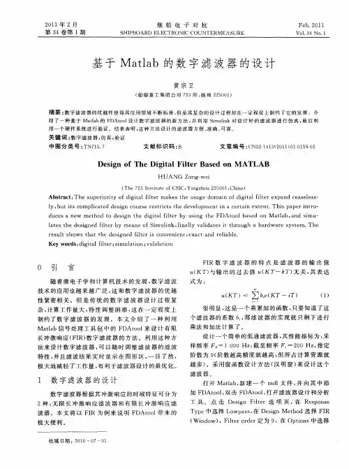 基于Matlab的数字滤波器的设计