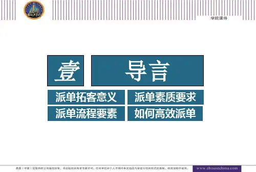 DM派发：关于DM派单的详细流程及执行规范