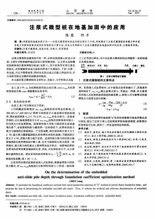 注浆式微型桩在地基加固中的应用
