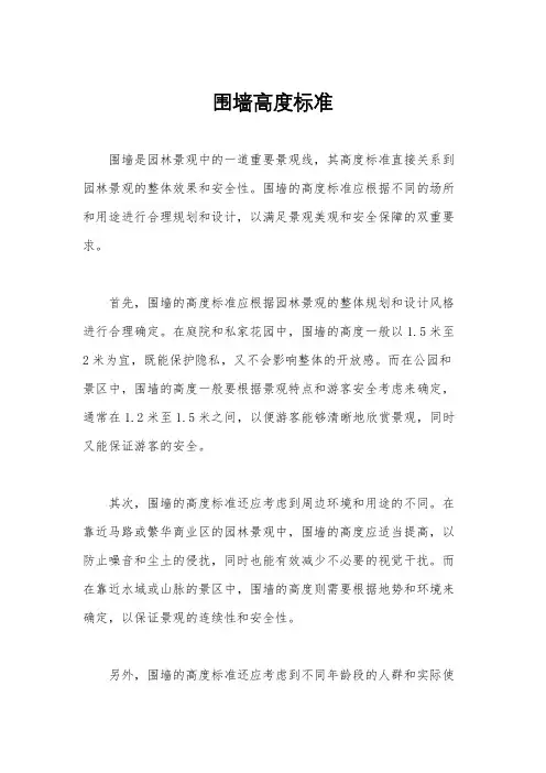 围墙高度标准