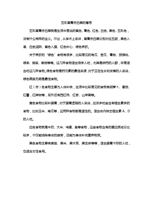 五彩黄青赤白黑的意思