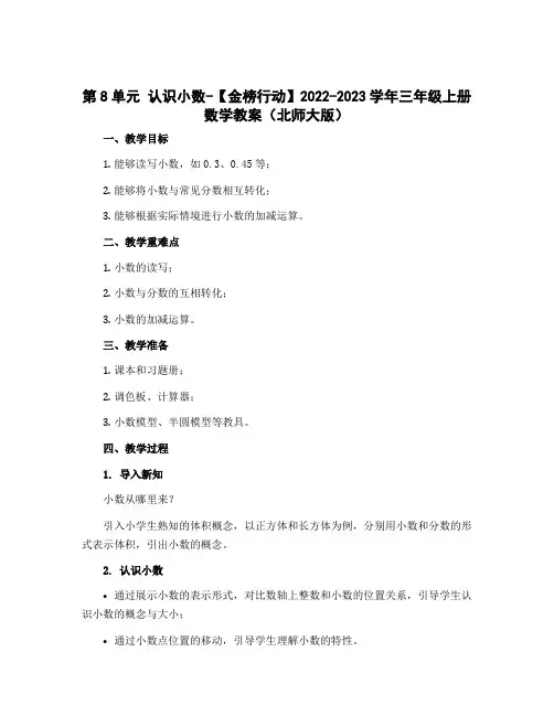 第8单元 认识小数-2022-2023学年三年级上册数学教案(北师大版)