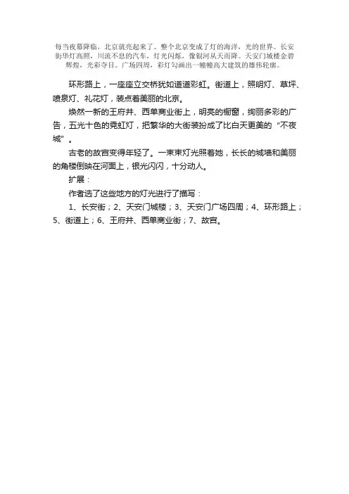 二年级语文《北京亮起来了》课文