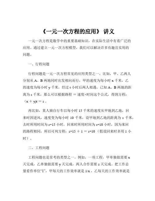 《一元一次方程的应用》 讲义