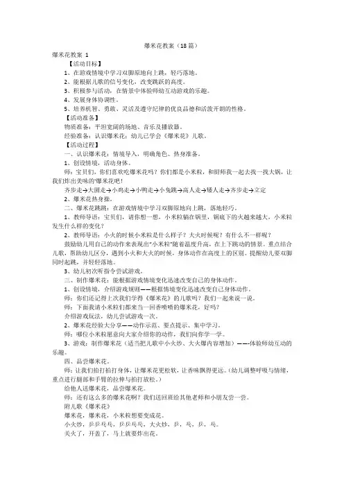 爆米花教案(18篇)