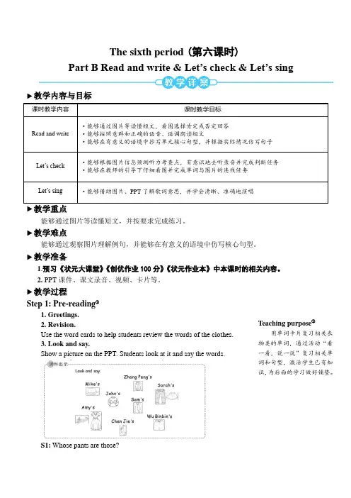 人教PEP版四年级英语下Unit5 The sixth period(第六课时)