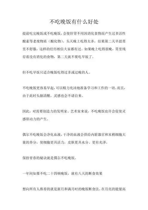 不吃晚饭有什么好处
