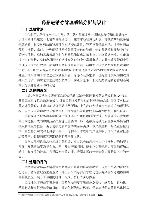 药品进销存管理系统分析与设计