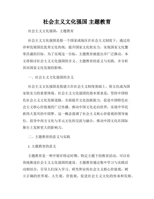 社会主义文化强国 主题教育