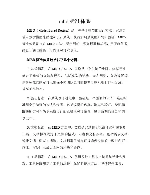 mbd标准体系