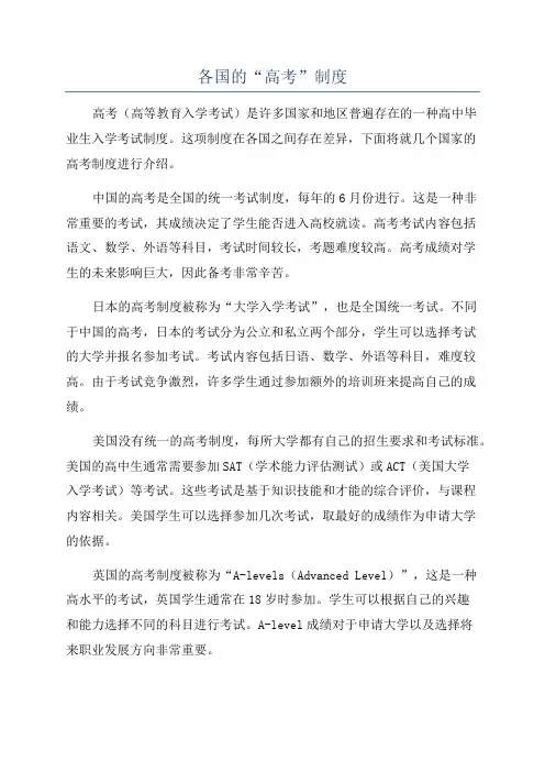 各国的“高考”制度