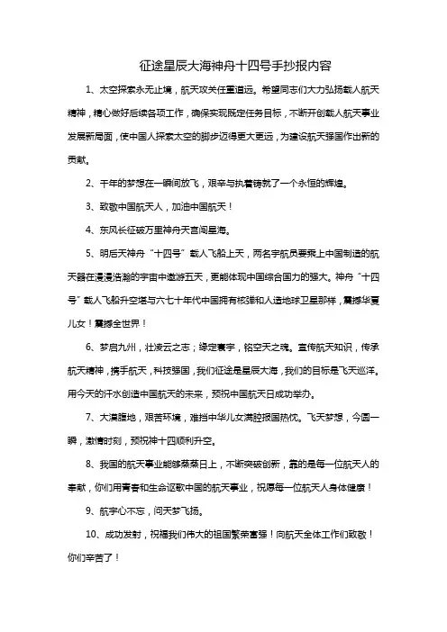 征途星辰大海神舟十四号手抄报内容