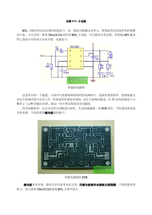 自制BTL小功放