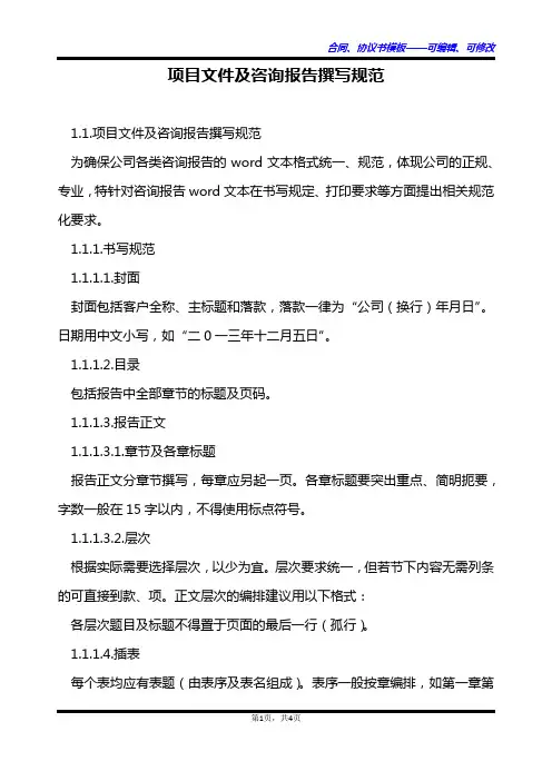 项目文件及咨询报告撰写规范