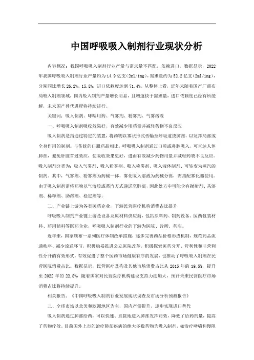 中国呼吸吸入制剂行业现状分析