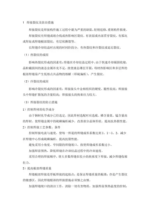 焊接裂纹及防治措施