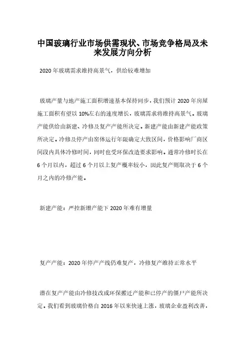 中国玻璃行业市场供需现状、市场竞争格局及未来发展方向分析