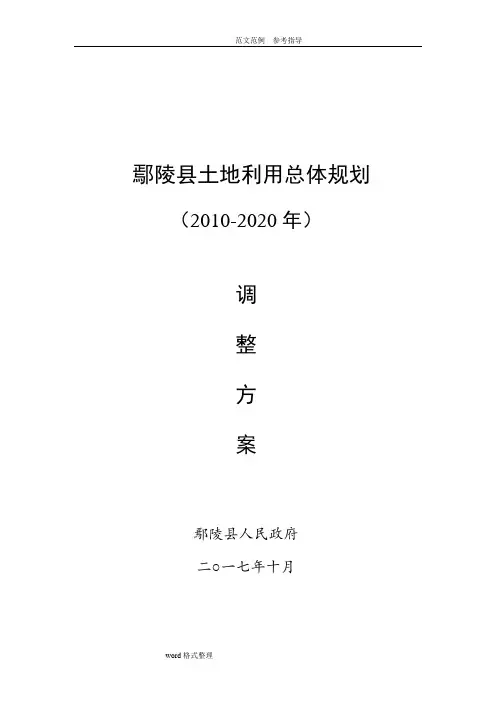 鄢陵土地利用总体规划