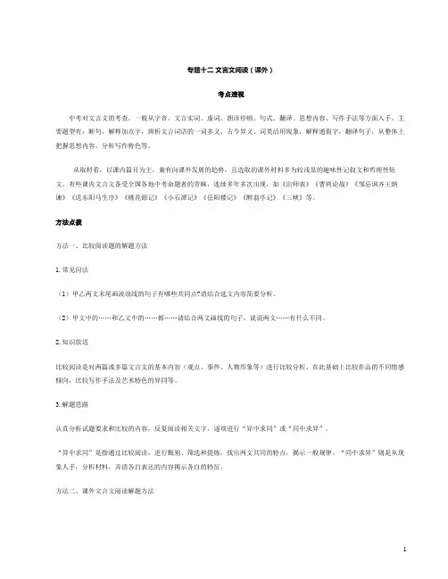 初中语文基础专题十二——文言文阅读(课外)-考点透视及解析