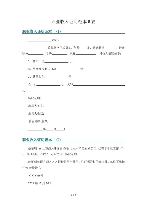 职业收入证明范本5篇