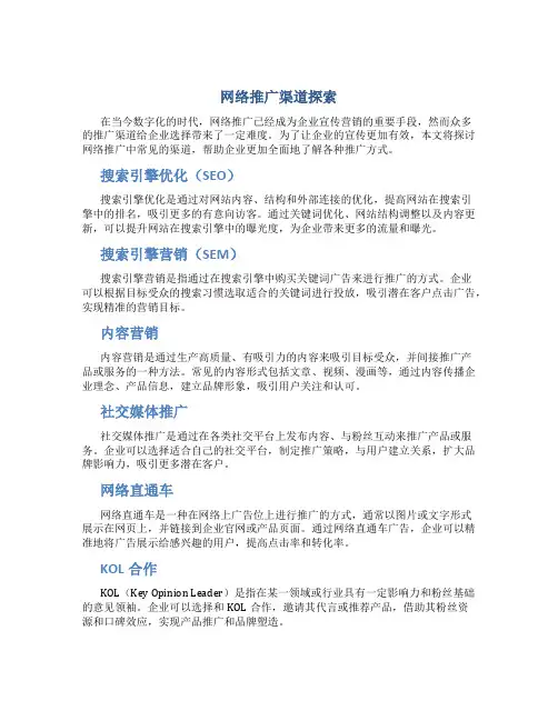 网络推广有哪些渠道