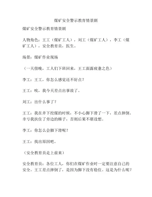 煤矿安全警示教育情景剧