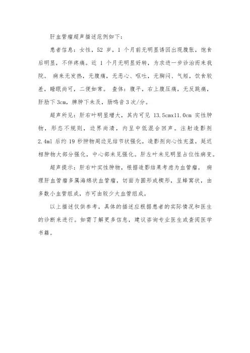 肝血管瘤超声描述范例