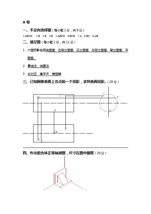 建筑制图考试试卷答案AB