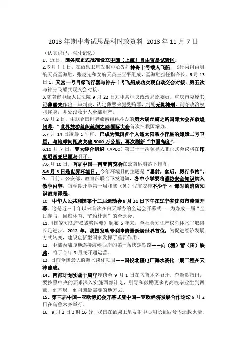 思品时政2013期中