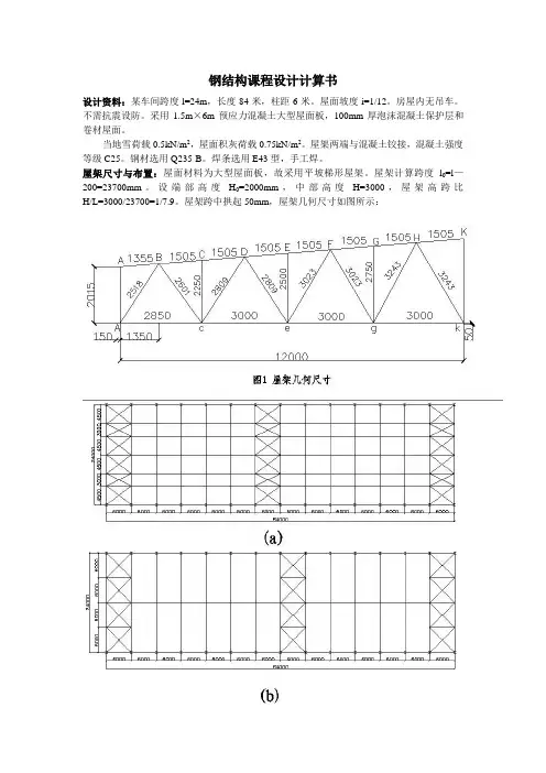 钢结构课程设计计算书(最终版)